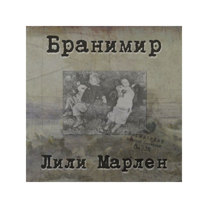 Branimir - Лили Марлен CD