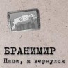 Branimir - Папа, Я Вернулся CD